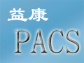 PACS基本介绍