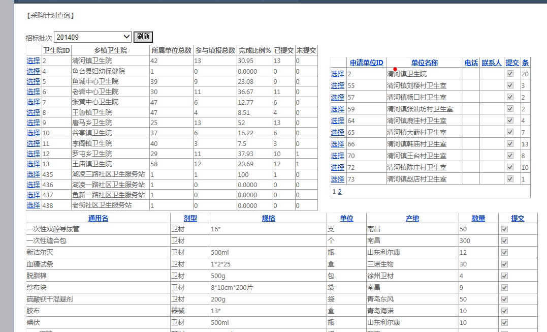 益康卫生材料集中招标采购配送系统