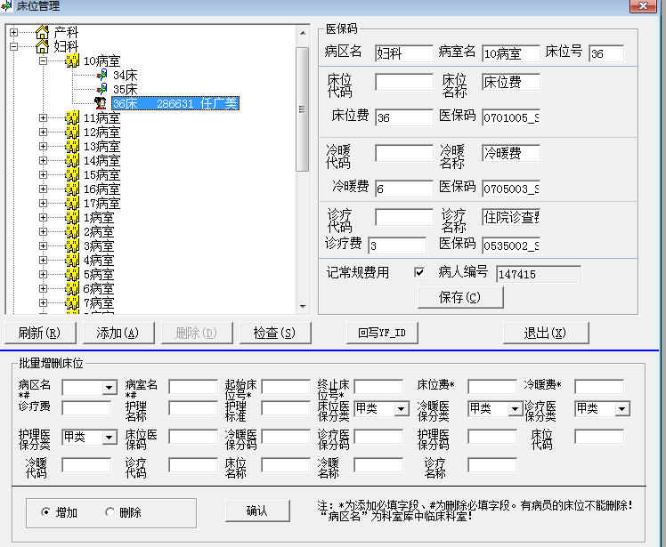 住院处管理系统