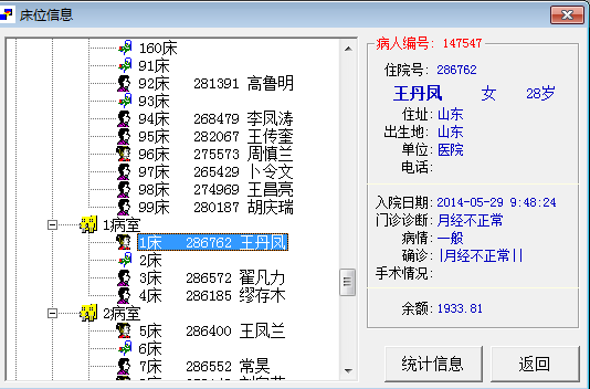 益康住院医生工作站系统